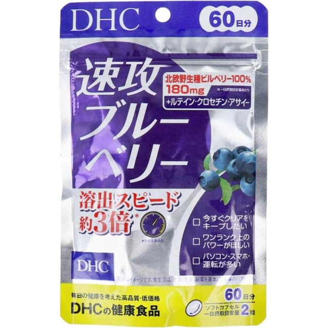 DHC 速攻藍莓 60日份