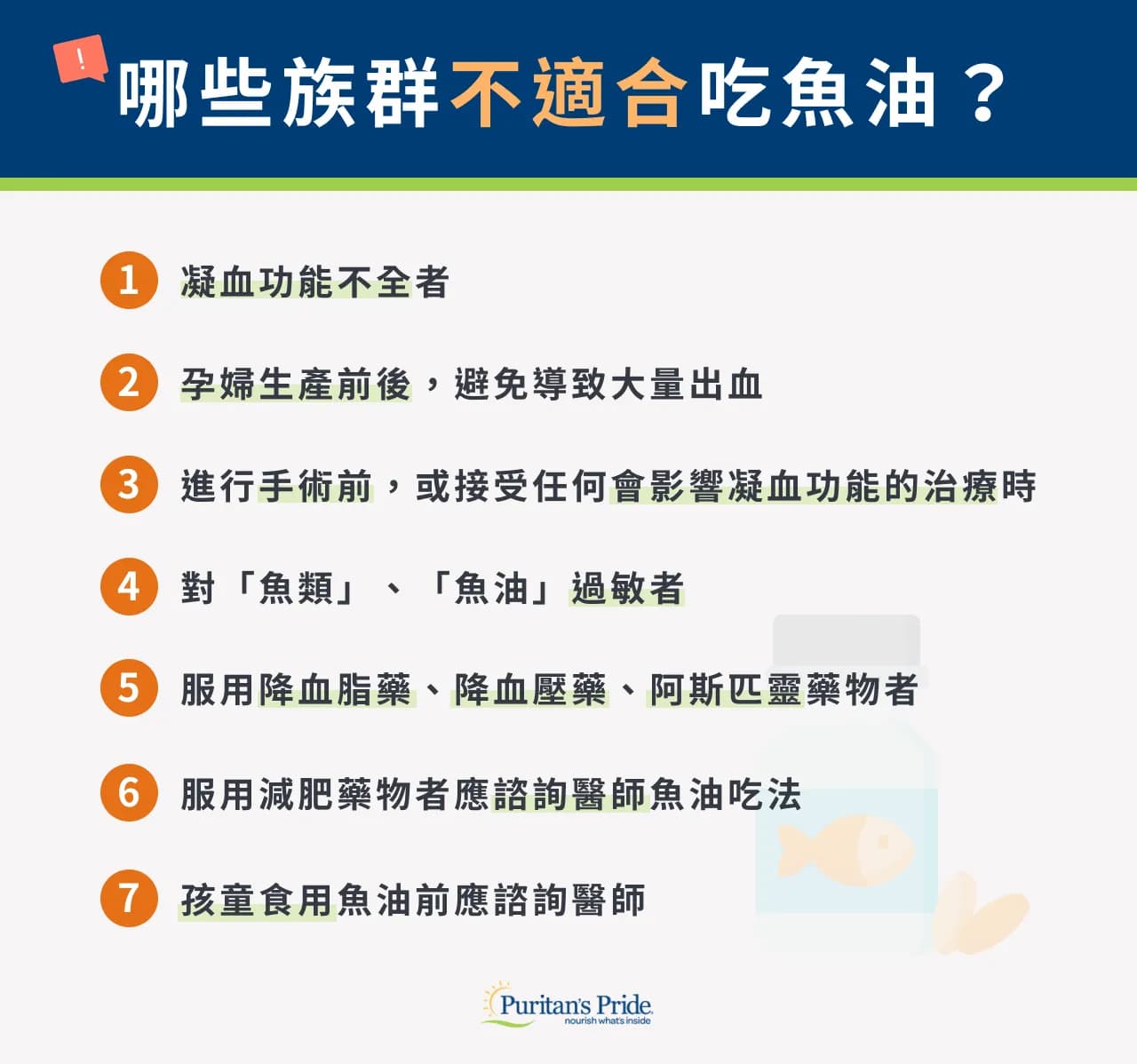 不適合吃魚油的族群:凝血功能不全、孕婦生產前後、手術前、過敏者、服藥者