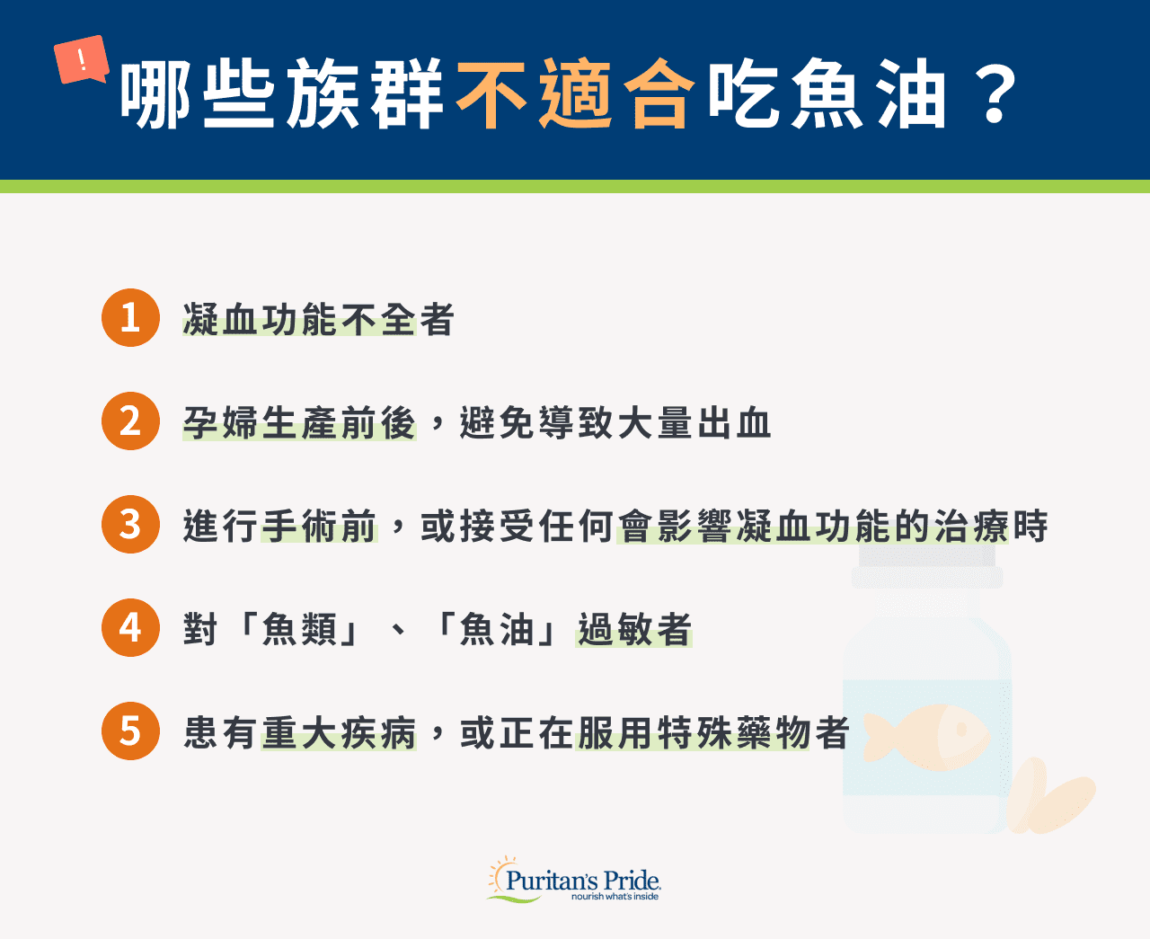 哪些族群不適合吃魚油