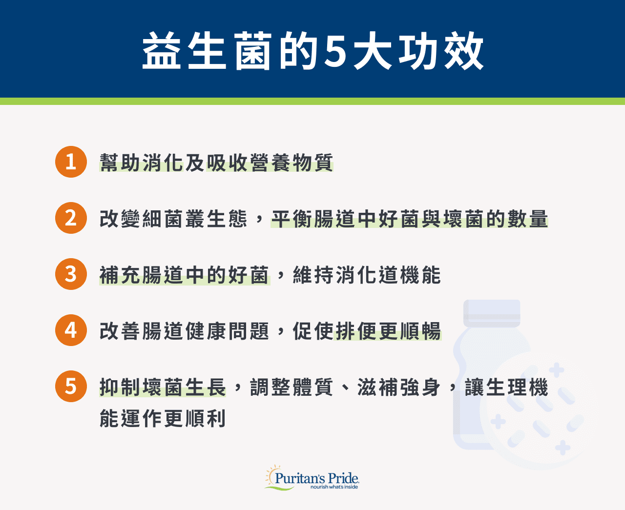 益生菌的5大功效