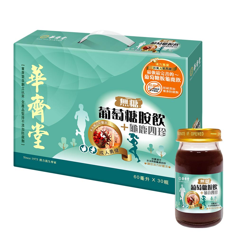 （八）葡萄糖胺軟骨素推薦：華齊堂 葡萄糖胺