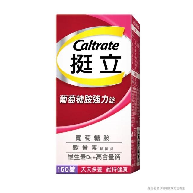 （十一）葡萄糖胺軟骨素推薦：挺立 葡萄糖胺強力錠